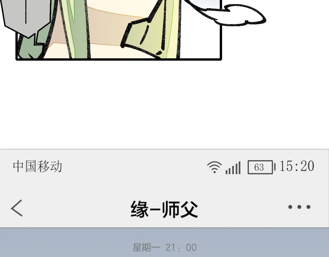 《师父竟然想刀我》第5话 遇到一个奇怪的猥琐男 第104页