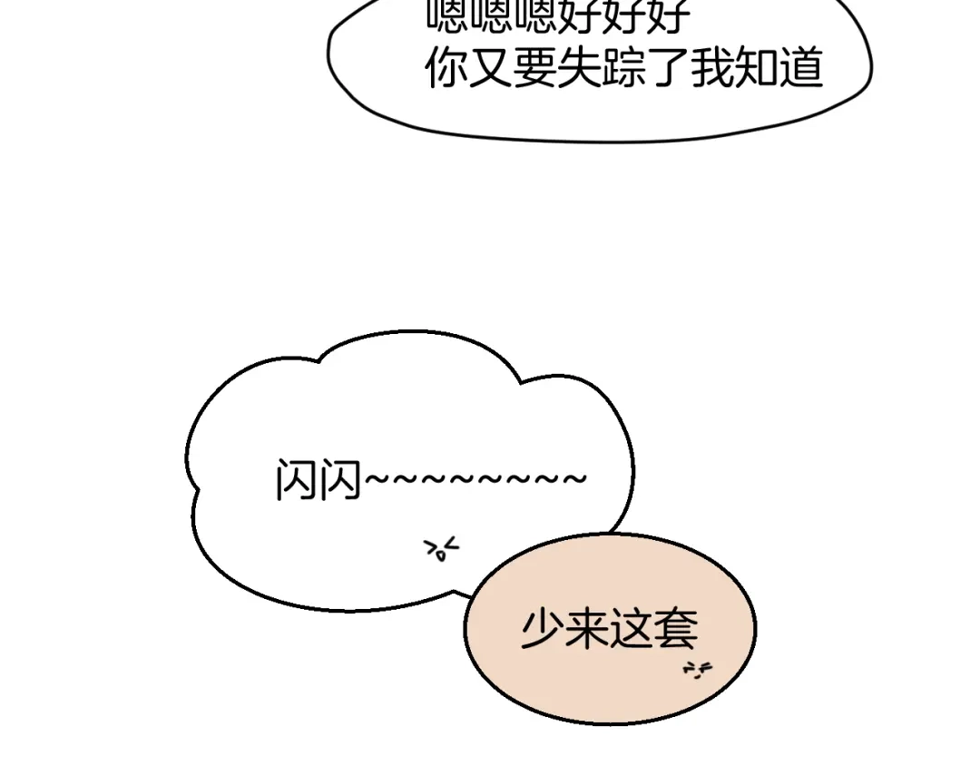 《师父竟然想刀我》第5话 遇到一个奇怪的猥琐男 第108页