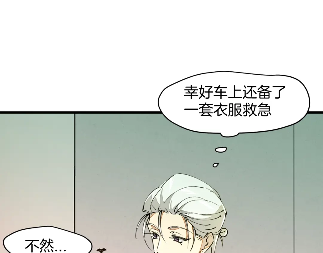 《师父竟然想刀我》第5话 遇到一个奇怪的猥琐男 第115页