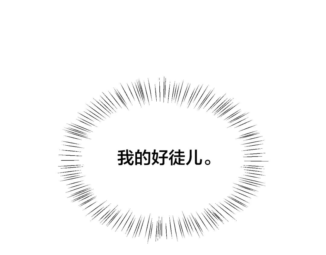 《师父竟然想刀我》第5话 遇到一个奇怪的猥琐男 第127页