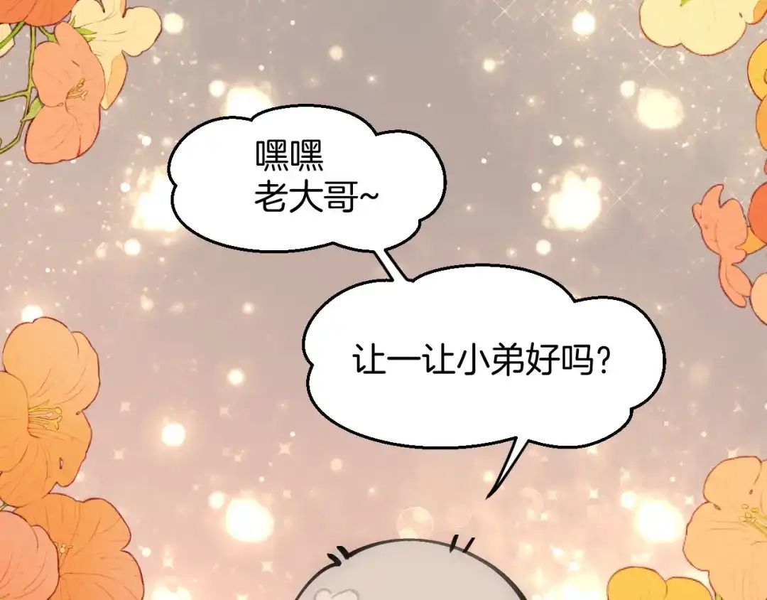 《师父竟然想刀我》第5话 遇到一个奇怪的猥琐男 第65页