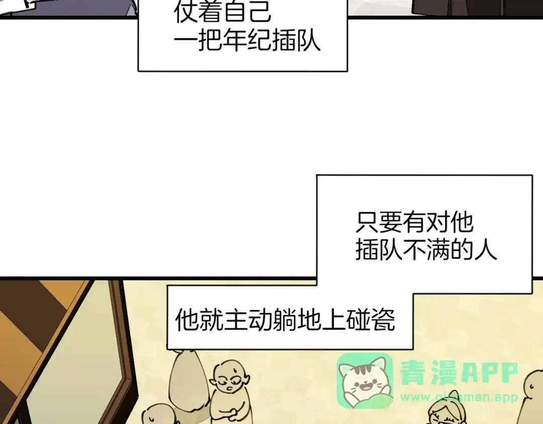 《师父竟然想刀我》第5话 遇到一个奇怪的猥琐男 第36页
