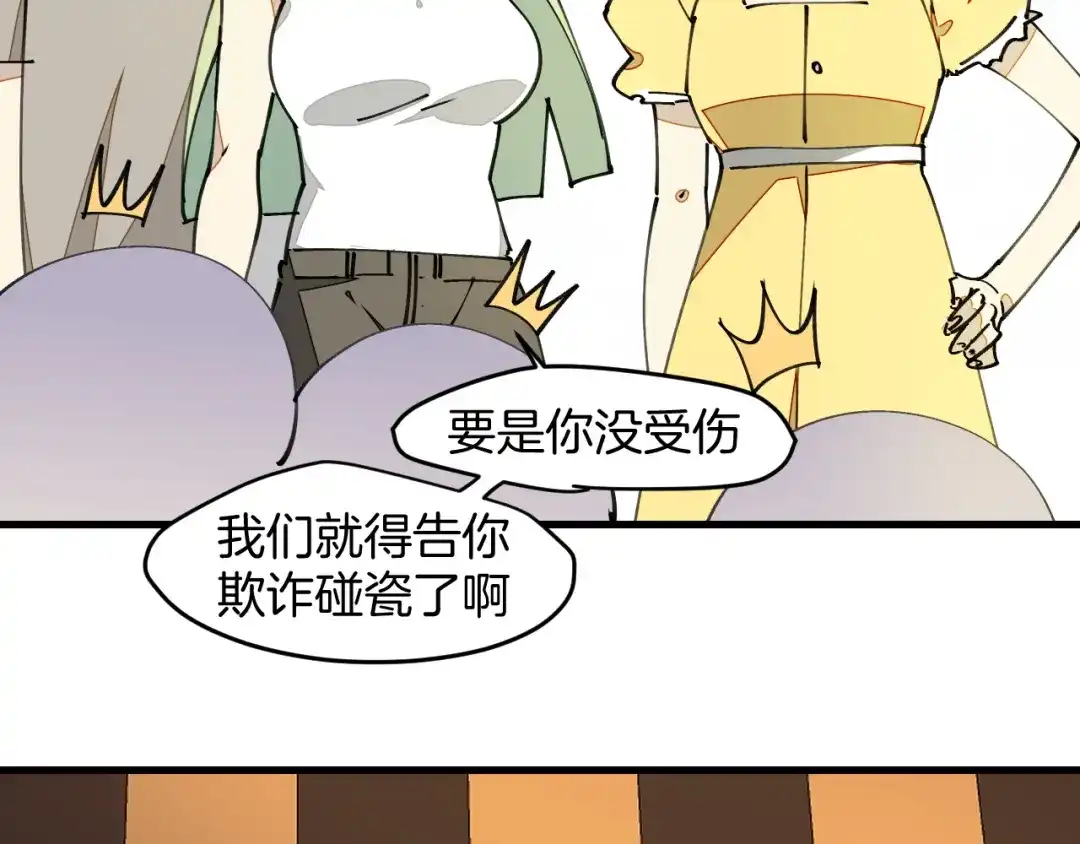 《师父竟然想刀我》第5话 遇到一个奇怪的猥琐男 第57页