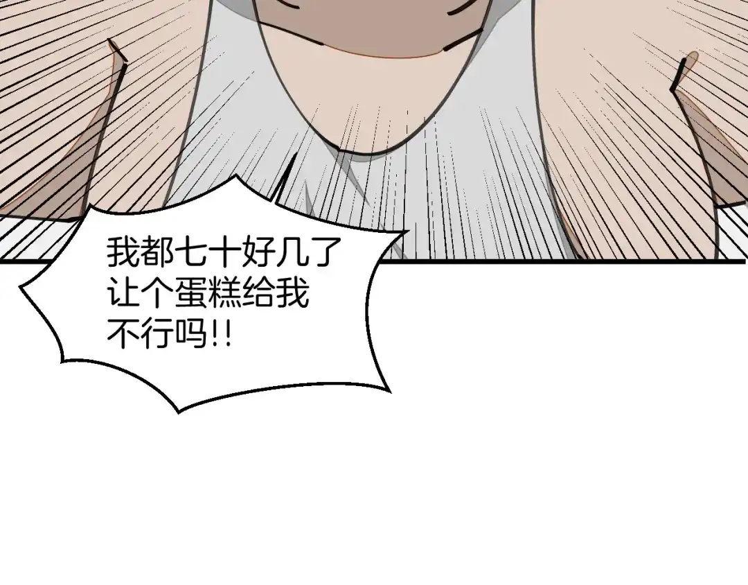《师父竟然想刀我》第5话 遇到一个奇怪的猥琐男 第60页
