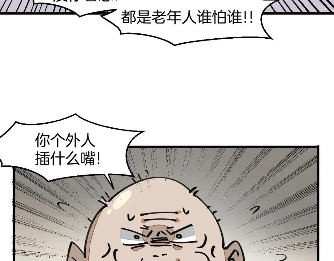 《师父竟然想刀我》第5话 遇到一个奇怪的猥琐男 第63页