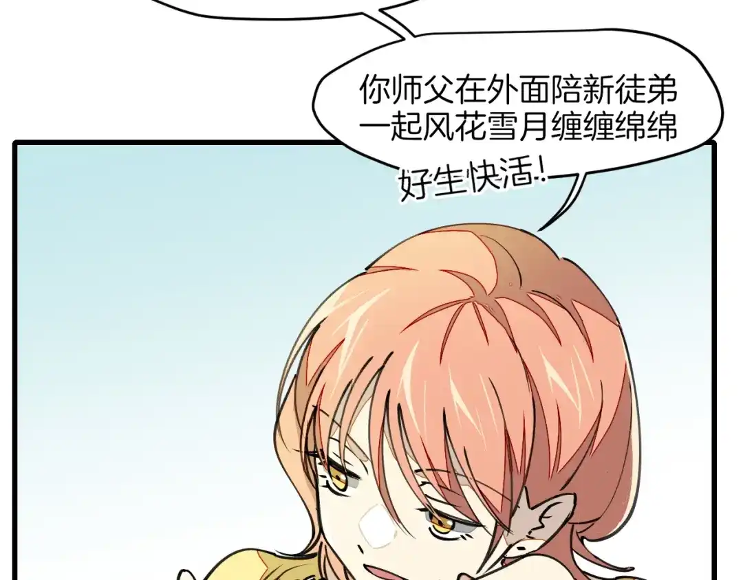 《师父竟然想刀我》第5话 遇到一个奇怪的猥琐男 第25页