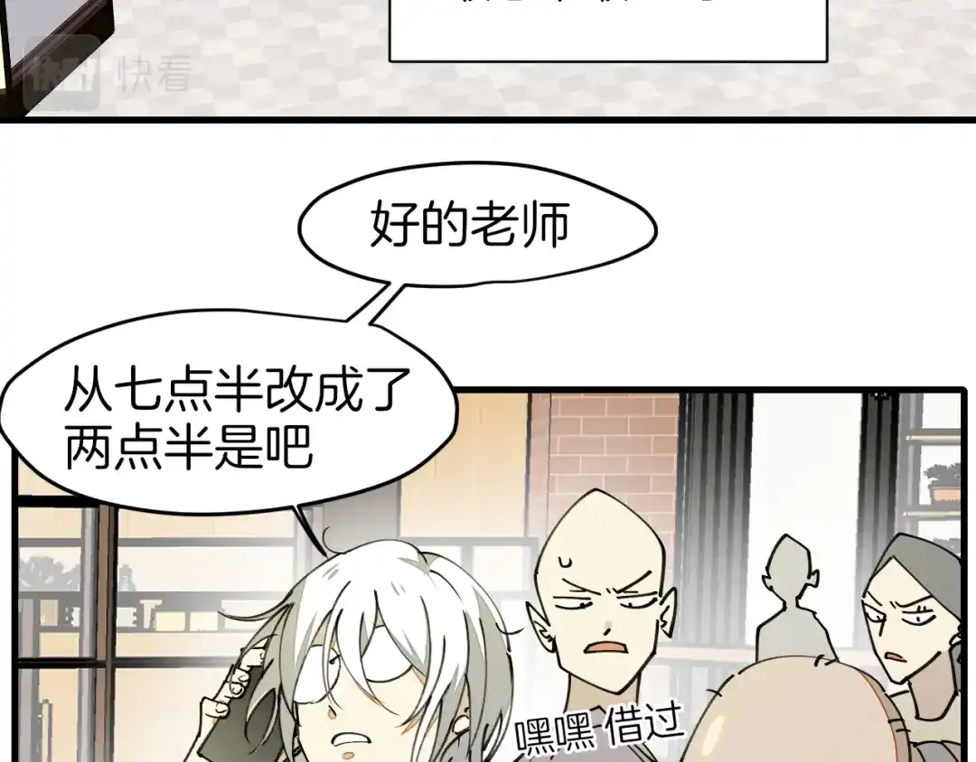 《师父竟然想刀我》第5话 遇到一个奇怪的猥琐男 第40页