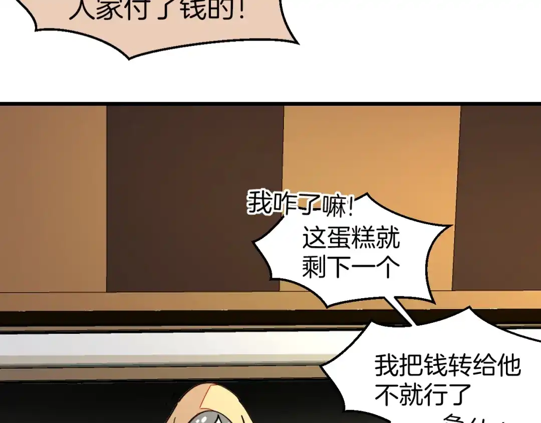 《师父竟然想刀我》第5话 遇到一个奇怪的猥琐男 第48页