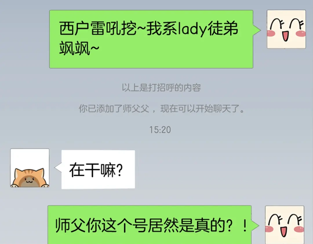 《师父竟然想刀我》第5话 遇到一个奇怪的猥琐男 第105页