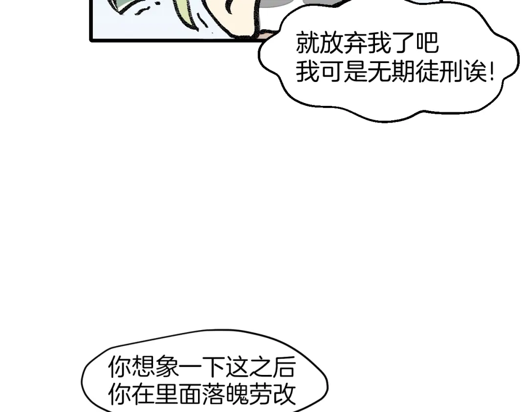 《师父竟然想刀我》第5话 遇到一个奇怪的猥琐男 第24页