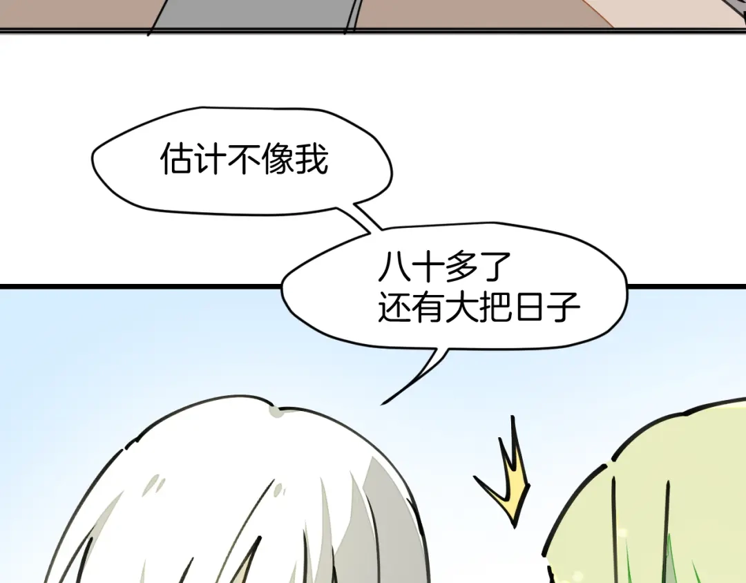 《师父竟然想刀我》第5话 遇到一个奇怪的猥琐男 第88页