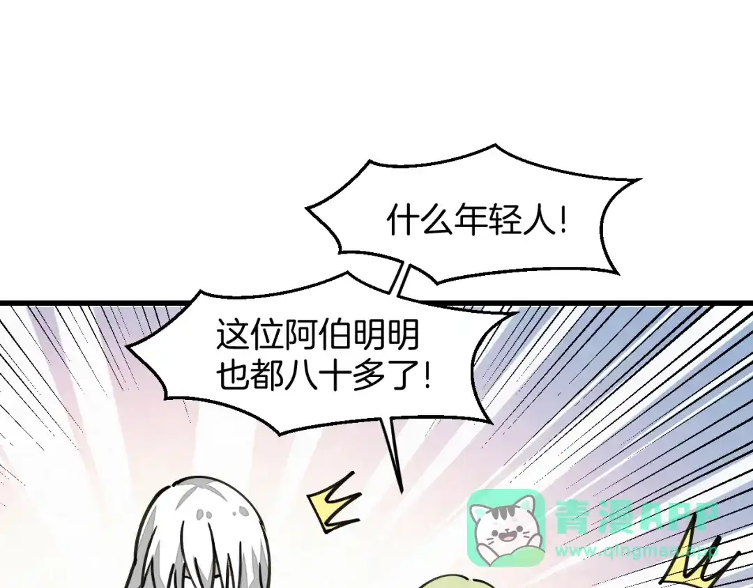 《师父竟然想刀我》第5话 遇到一个奇怪的猥琐男 第61页