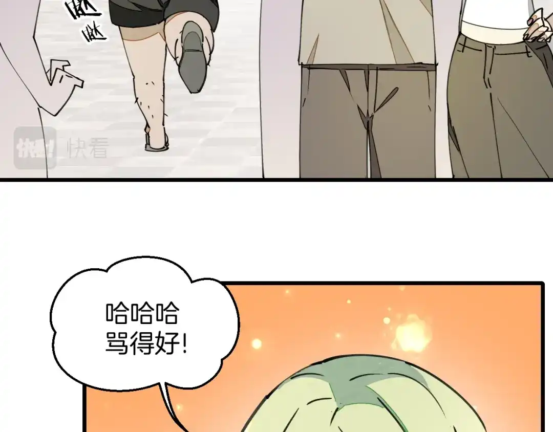 《师父竟然想刀我》第5话 遇到一个奇怪的猥琐男 第94页