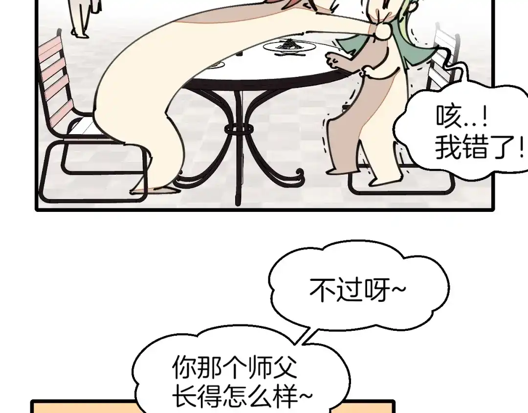《师父竟然想刀我》第5话 遇到一个奇怪的猥琐男 第10页