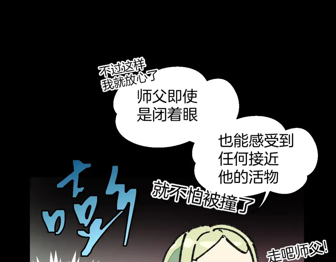 《师父竟然想刀我》第6话 打减刑副本喽！ 第29页
