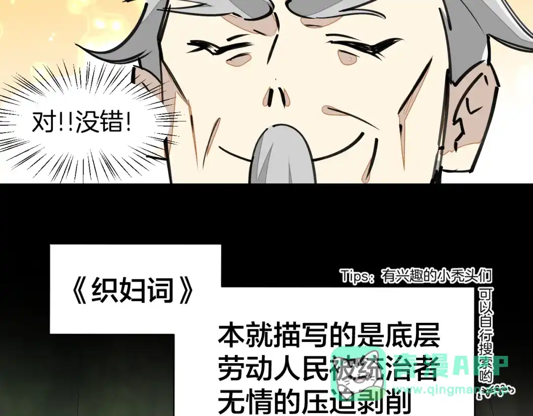 《师父竟然想刀我》第6话 打减刑副本喽！ 第86页