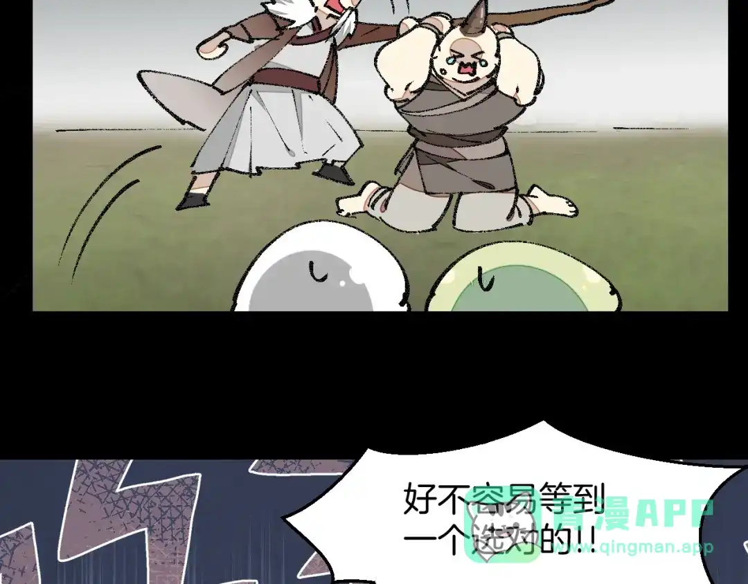 《师父竟然想刀我》第6话 打减刑副本喽！ 第131页