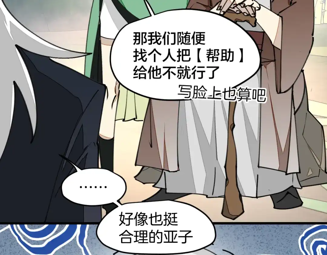 《师父竟然想刀我》第6话 打减刑副本喽！ 第94页