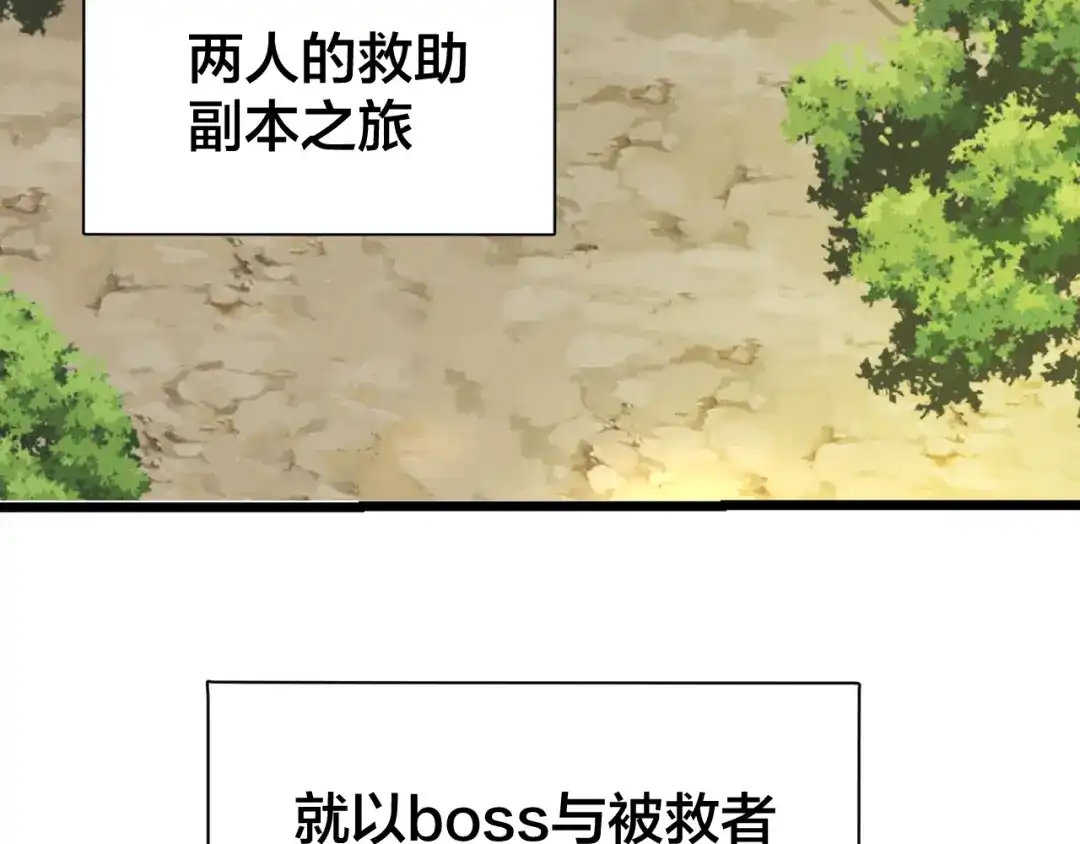 《师父竟然想刀我》第6话 打减刑副本喽！ 第143页