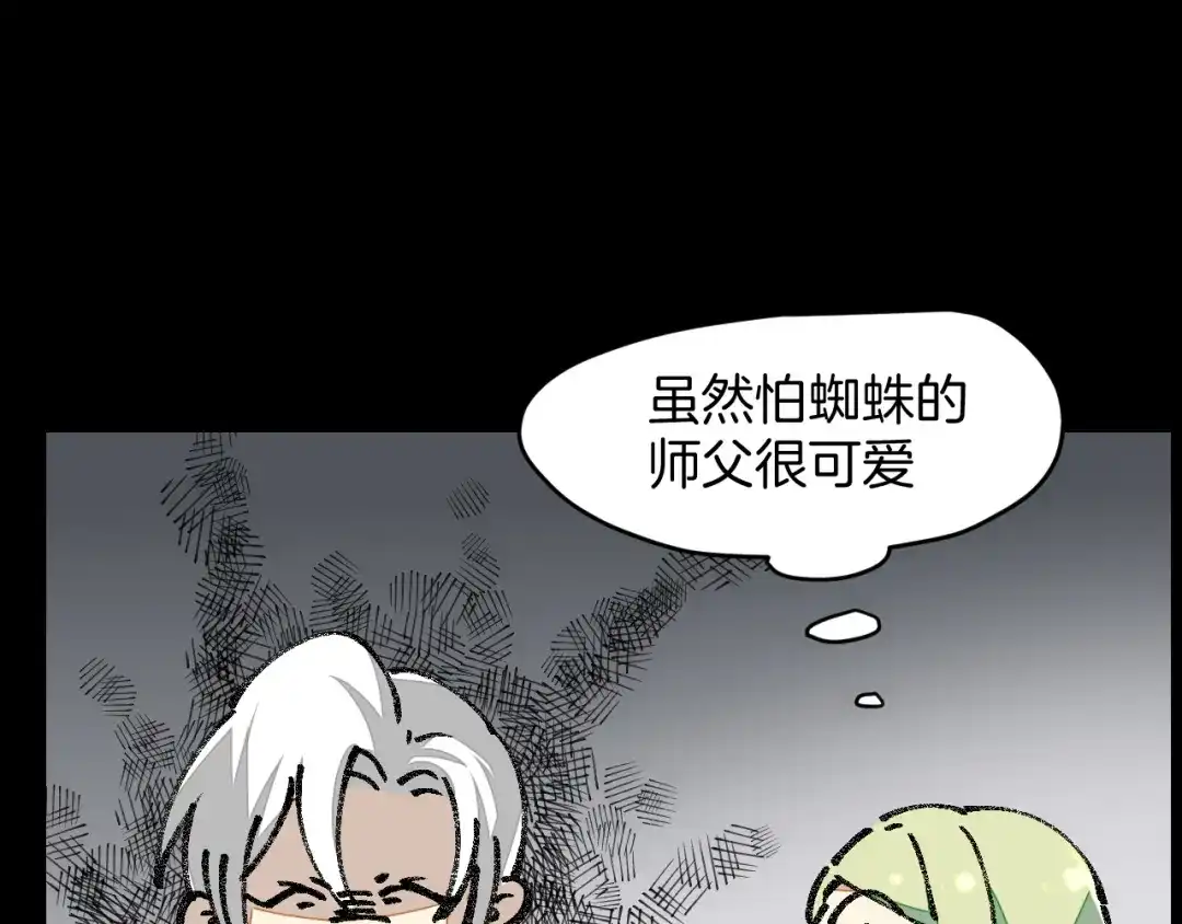 《师父竟然想刀我》第6话 打减刑副本喽！ 第24页