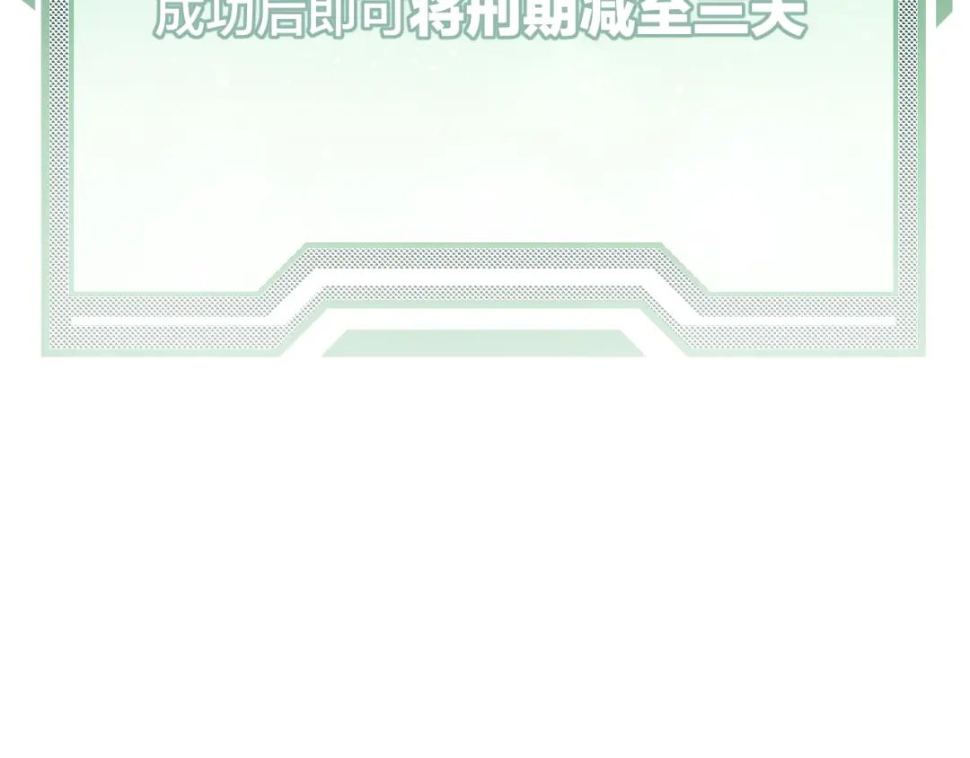 《师父竟然想刀我》第6话 打减刑副本喽！ 第5页