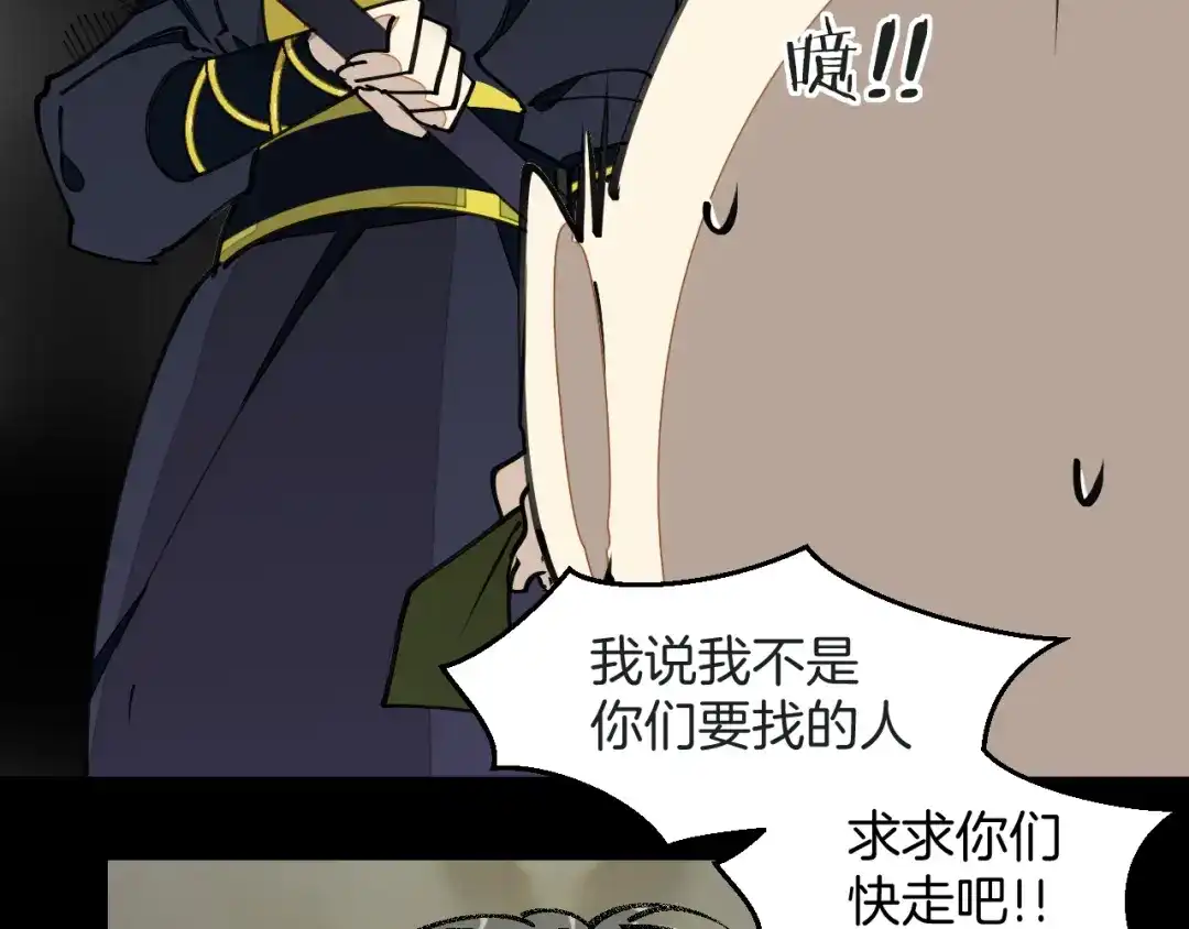 《师父竟然想刀我》第6话 打减刑副本喽！ 第67页