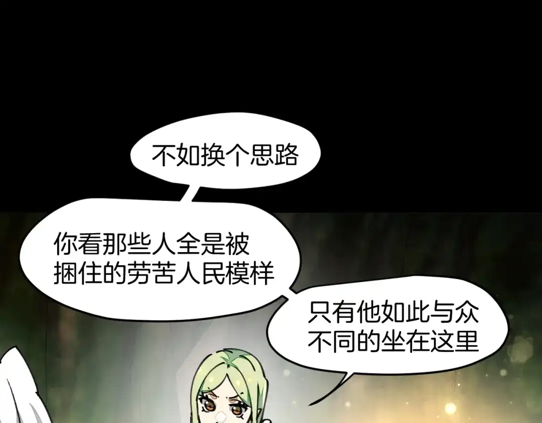 《师父竟然想刀我》第6话 打减刑副本喽！ 第83页