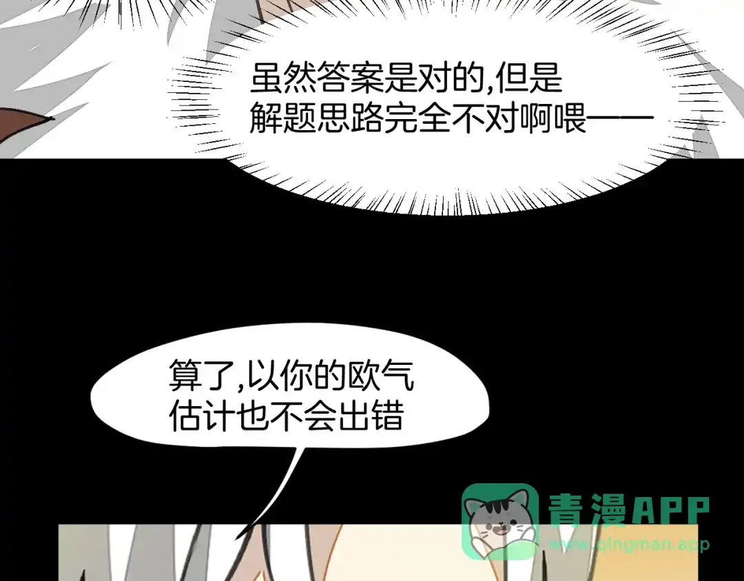 《师父竟然想刀我》第6话 打减刑副本喽！ 第96页