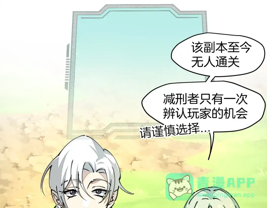 《师父竟然想刀我》第6话 打减刑副本喽！ 第6页