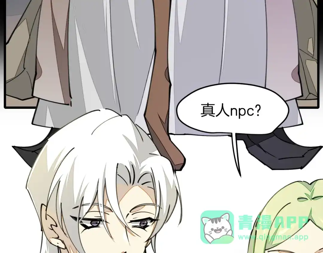 《师父竟然想刀我》第6话 打减刑副本喽！ 第106页