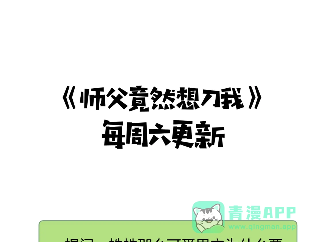 《师父竟然想刀我》第6话 打减刑副本喽！ 第146页
