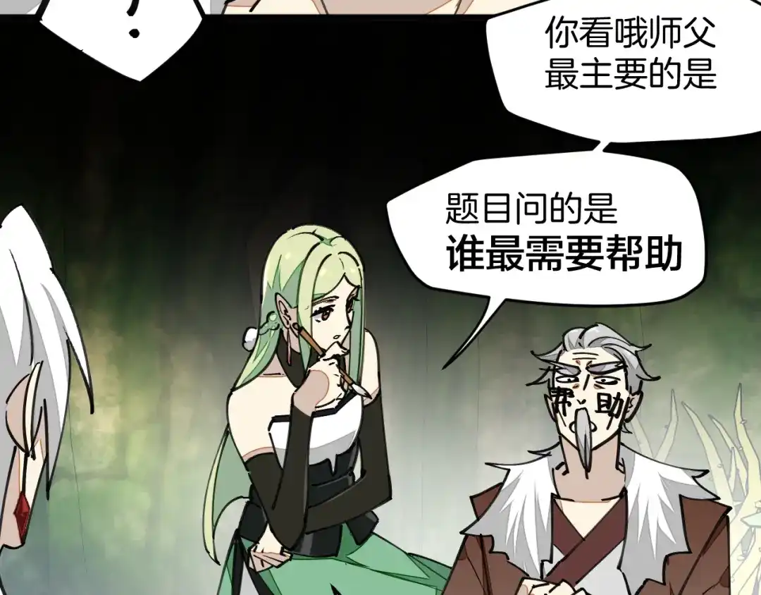 《师父竟然想刀我》第6话 打减刑副本喽！ 第93页