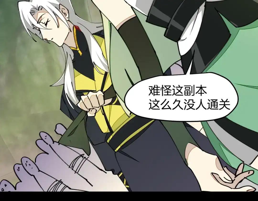 《师父竟然想刀我》第6话 打减刑副本喽！ 第73页