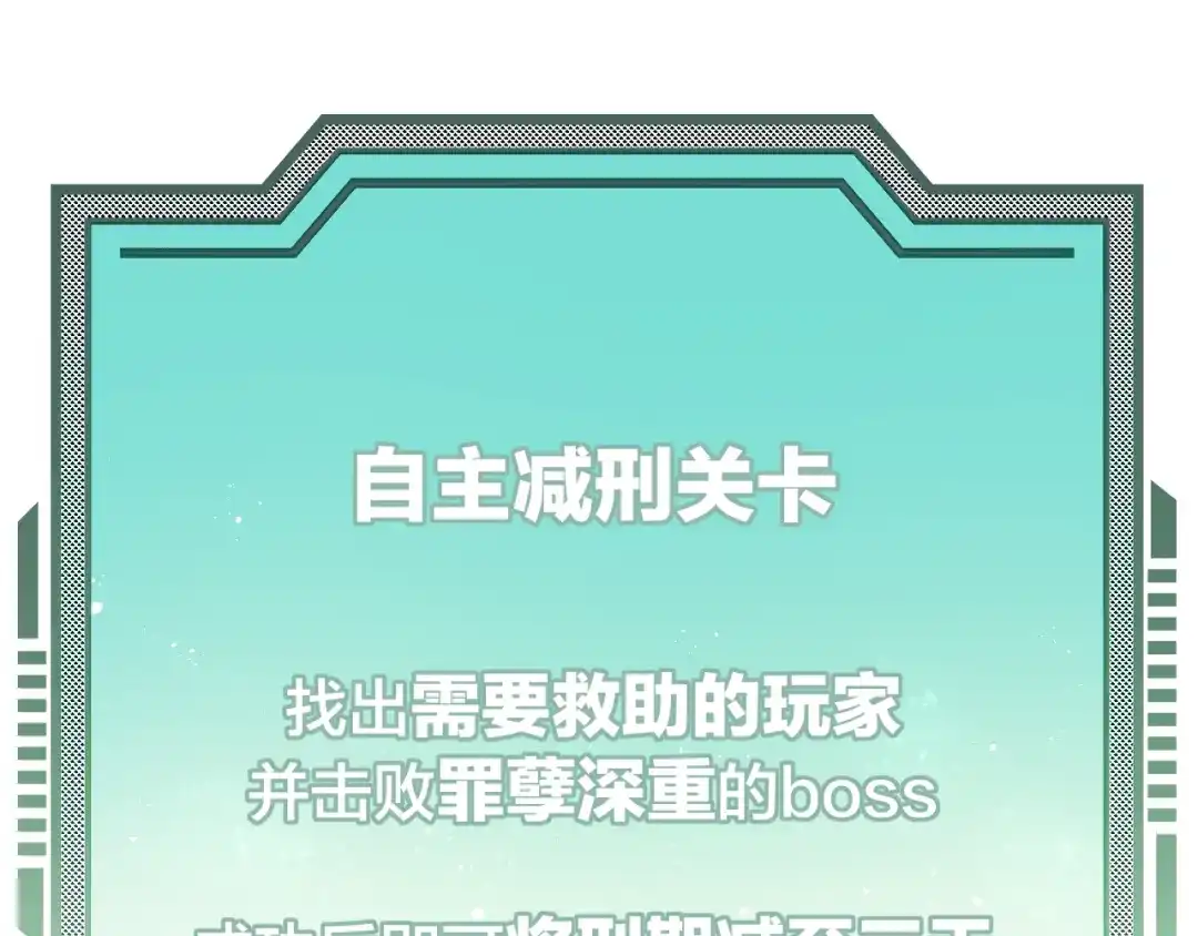 《师父竟然想刀我》第6话 打减刑副本喽！ 第4页