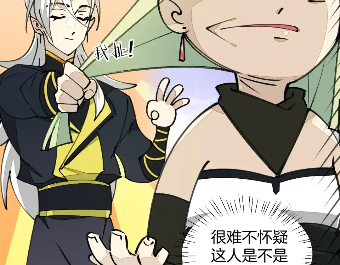 《师父竟然想刀我》第6话 打减刑副本喽！ 第44页