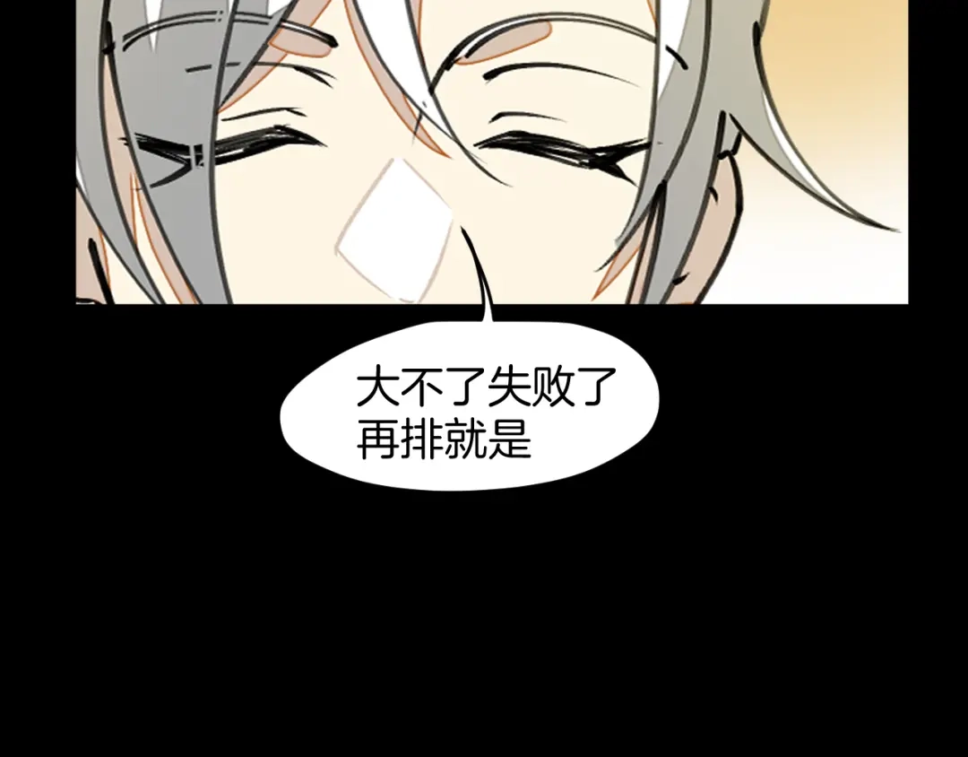 《师父竟然想刀我》第6话 打减刑副本喽！ 第97页