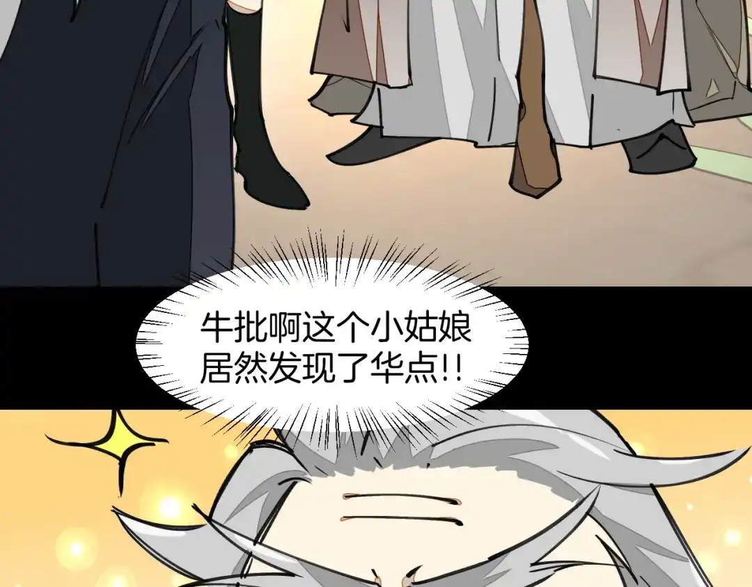 《师父竟然想刀我》第6话 打减刑副本喽！ 第85页