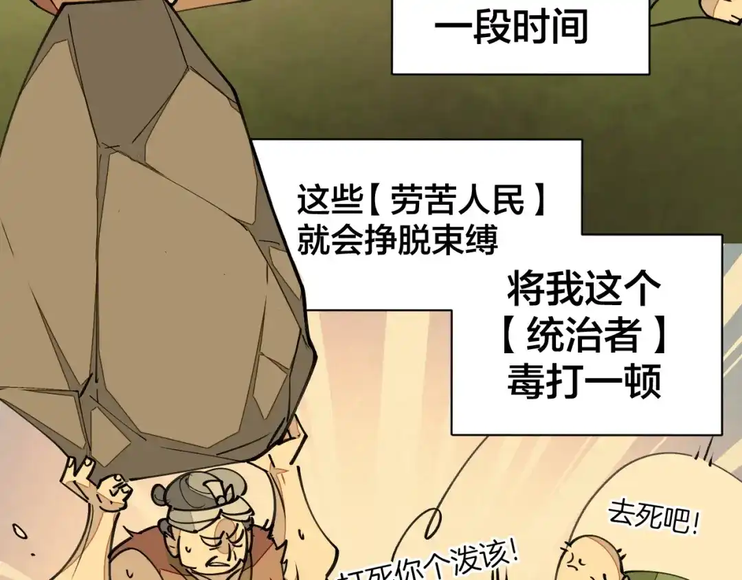 《师父竟然想刀我》第6话 打减刑副本喽！ 第88页
