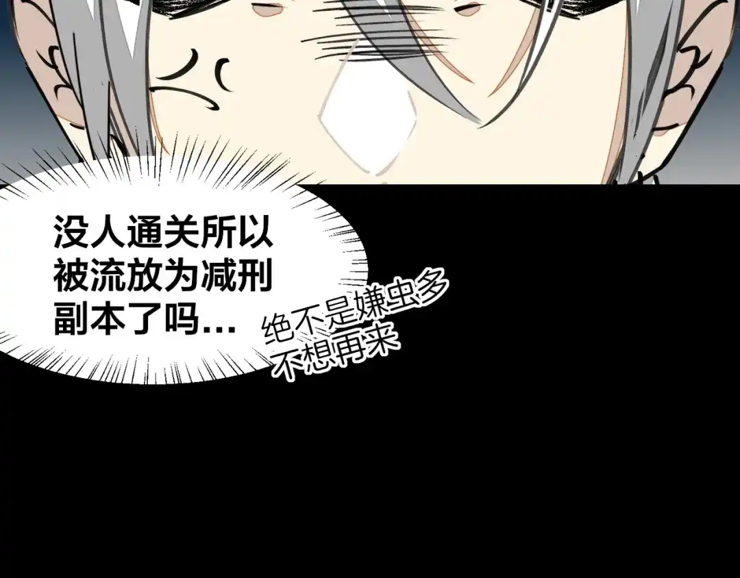 《师父竟然想刀我》第6话 打减刑副本喽！ 第27页