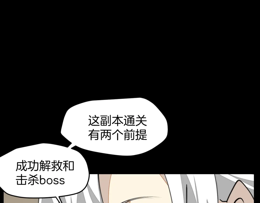 《师父竟然想刀我》第6话 打减刑副本喽！ 第74页