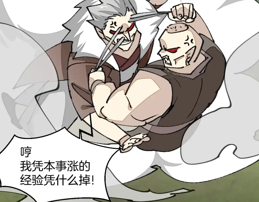 《师父竟然想刀我》第6话 打减刑副本喽！ 第139页