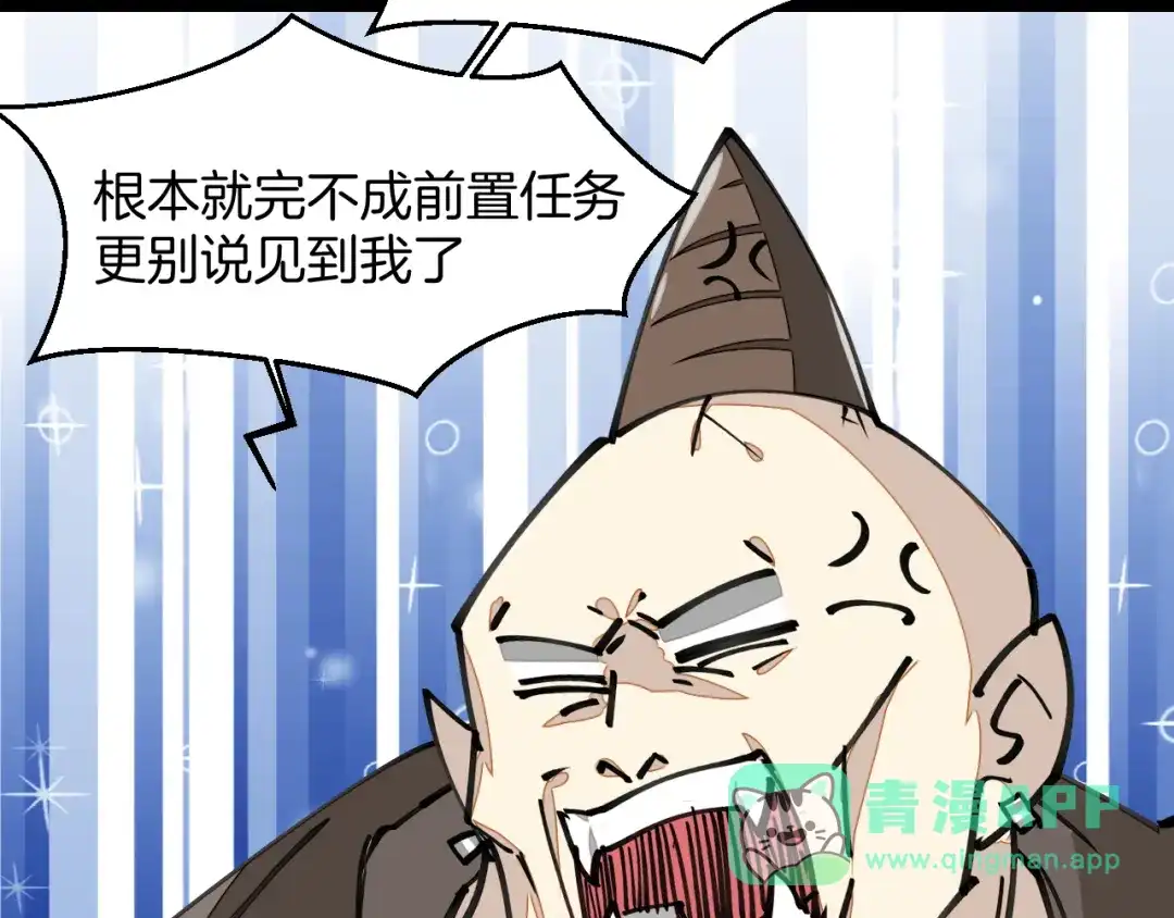 《师父竟然想刀我》第6话 打减刑副本喽！ 第136页