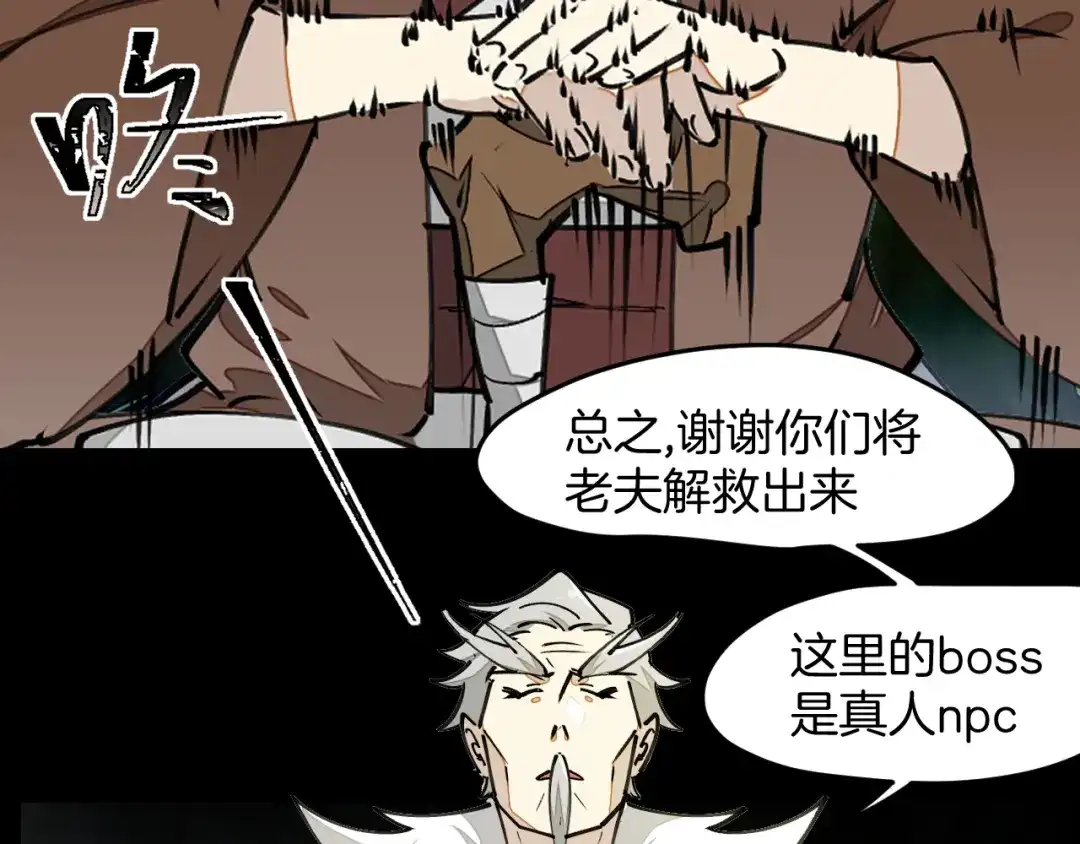 《师父竟然想刀我》第6话 打减刑副本喽！ 第104页