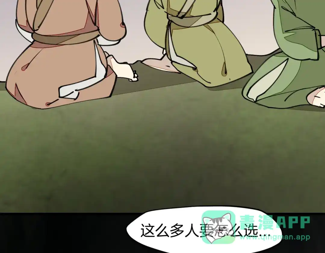《师父竟然想刀我》第6话 打减刑副本喽！ 第71页