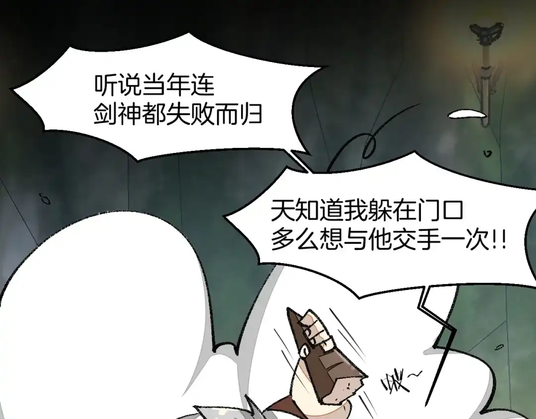 《师父竟然想刀我》第6话 打减刑副本喽！ 第138页