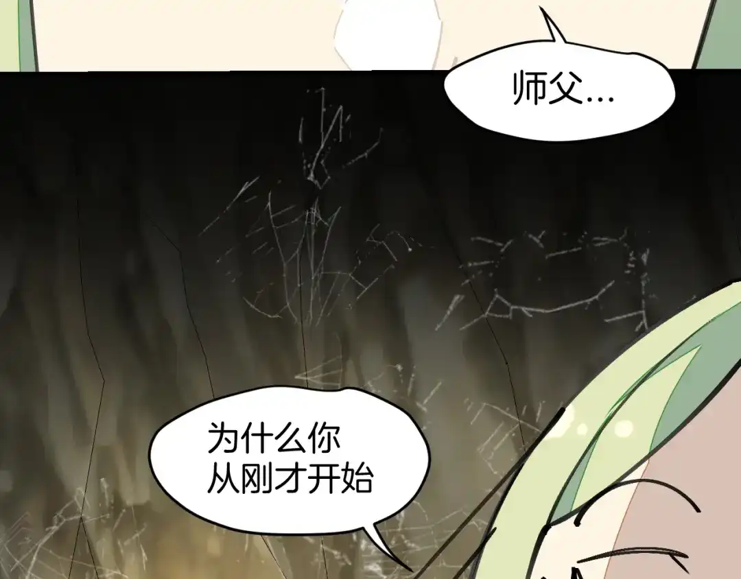 《师父竟然想刀我》第6话 打减刑副本喽！ 第15页