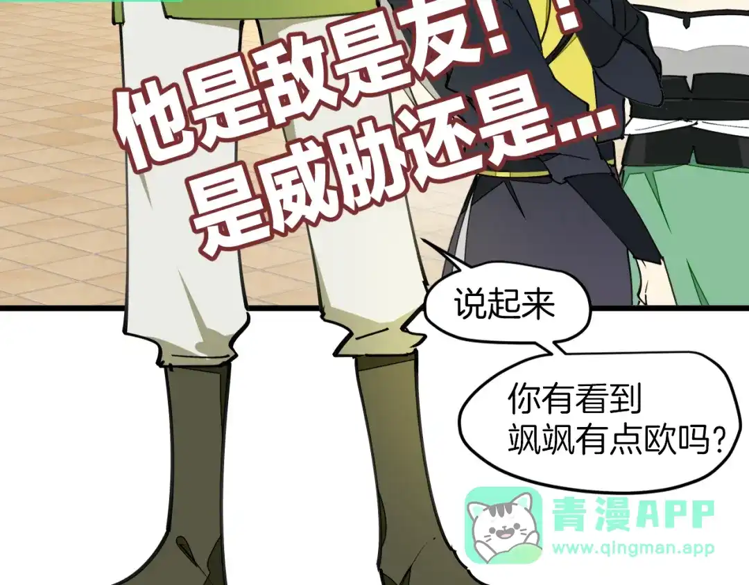 《师父竟然想刀我》第6话 打减刑副本喽！ 第151页