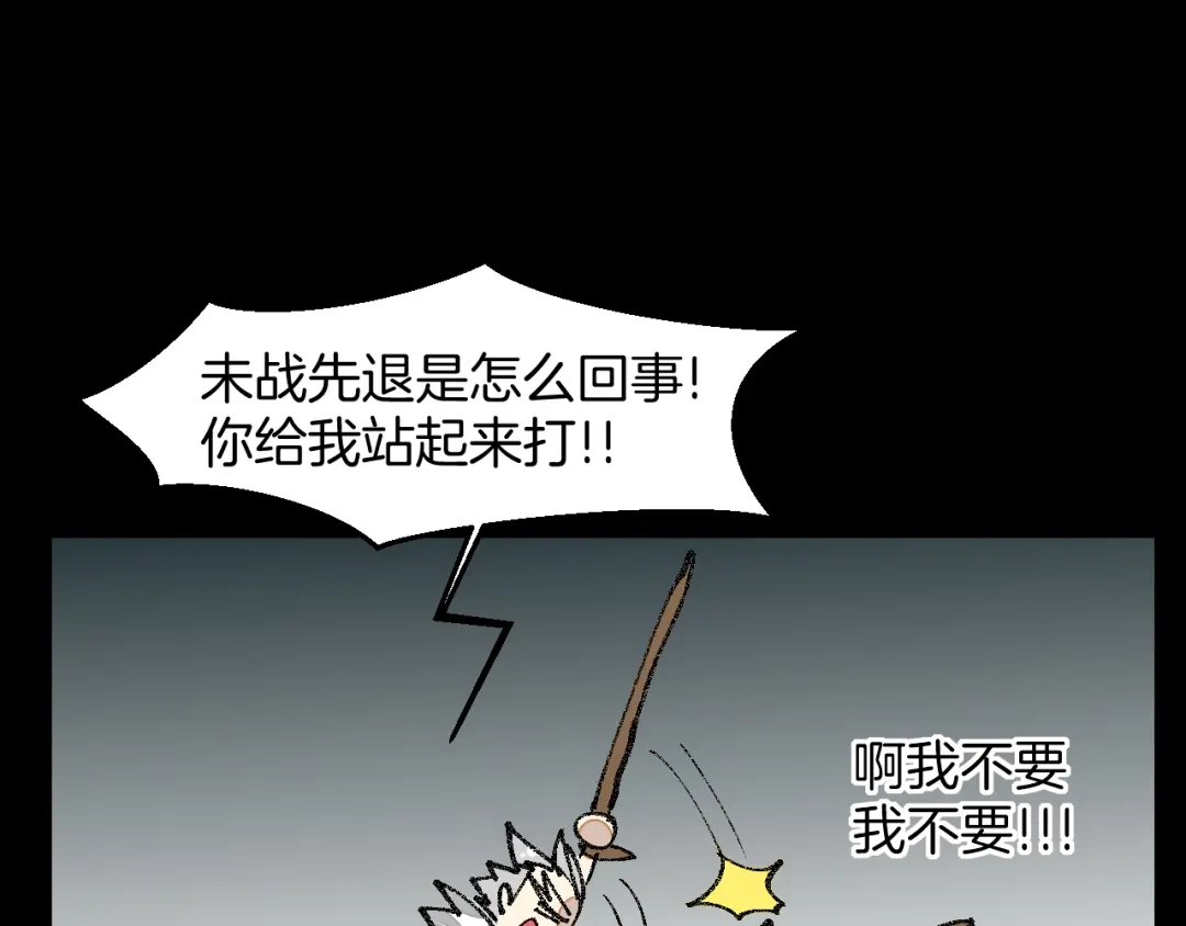 《师父竟然想刀我》第6话 打减刑副本喽！ 第130页