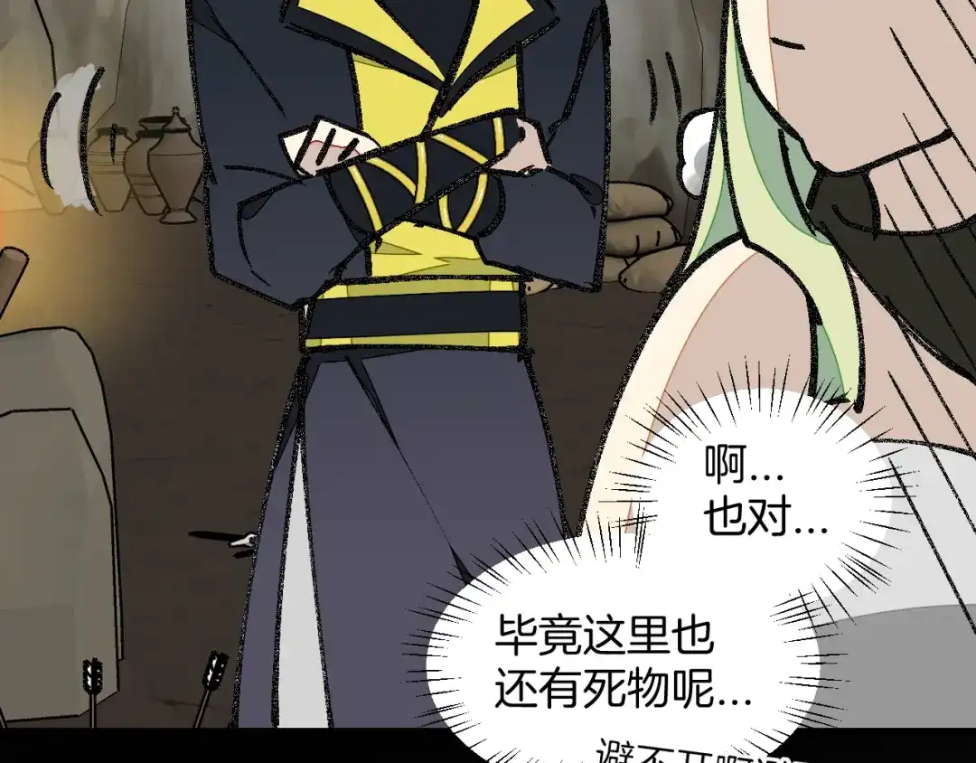 《师父竟然想刀我》第6话 打减刑副本喽！ 第32页