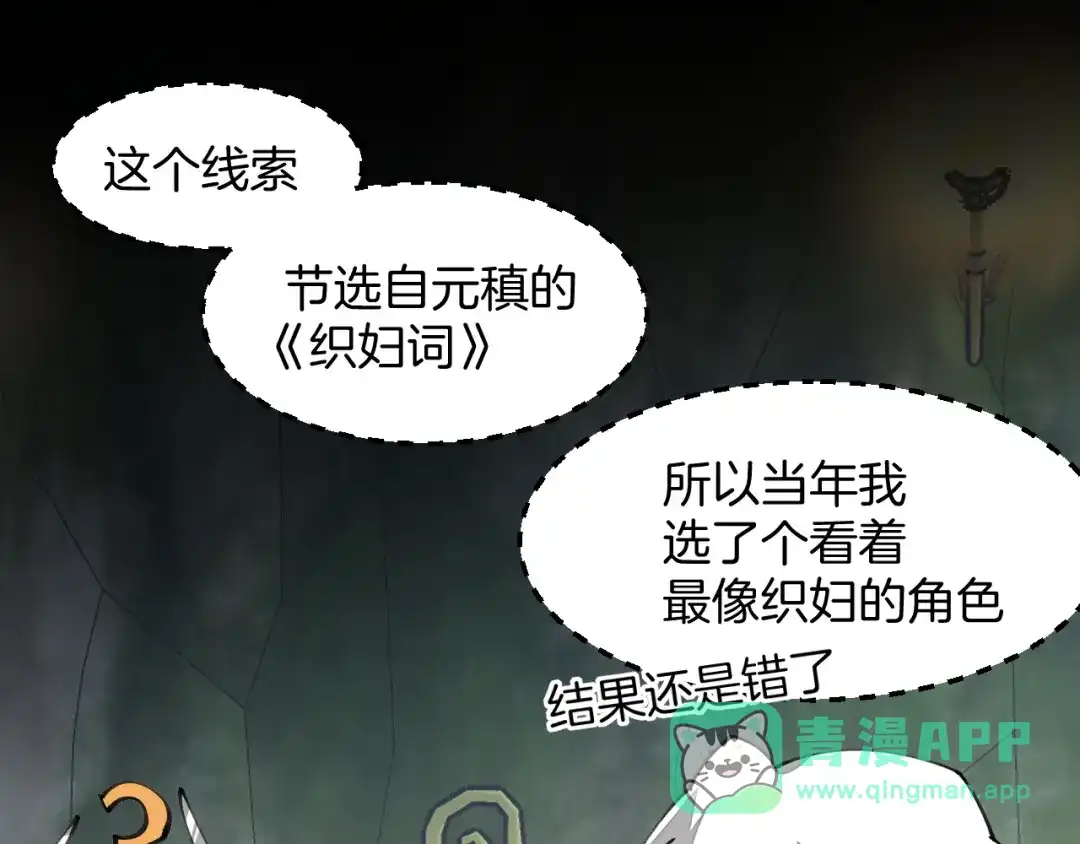《师父竟然想刀我》第6话 打减刑副本喽！ 第76页